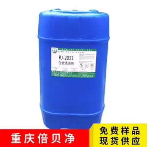 倍贝净BEBJV合金清洗剂金属清洗剂BJ2031去污除油