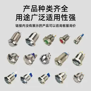 CX169-12/16/19/22MM带灯LED金属按钮防水按键自复位点动自锁开关
