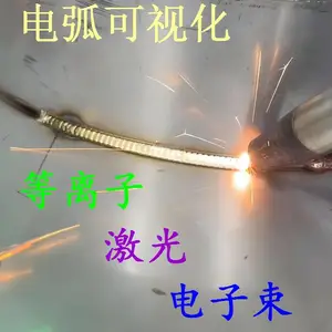 拍摄强光 电弧可视化 专用摄像机 等离子炬 电子束熔炼炉 电子束焊接 激光焊接 强光 熔敷 监控 工业相机