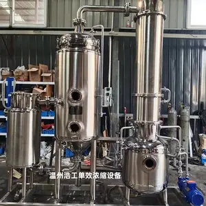 单效蒸发罐 单效浓缩器 低温真空浓缩设备 单效浓缩设备