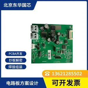 小家电控制板开发 家电电路设计 PCBA整套方案定制 电路板开发量产