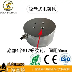 兰达 H18090 防水圆形电磁铁 24V 800kg 吸力 工厂自动化用