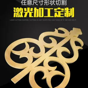 h62黄铜板加工定制零切 激光切割DIY镭射打标 cnc雕刻来图定做