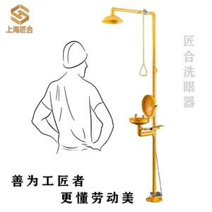 立式洗眼器紧急喷淋洗眼器厂家、匠合洗眼器厂家定制、报价、咨询