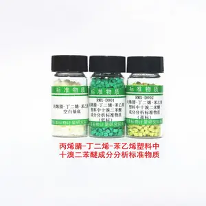 ABS塑料中十溴二苯醚标准物质