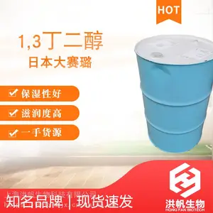 大赛璐-1,3-BJ 丁二醇OXEA- 间丁二醇-化妆品级 滋润保湿剂