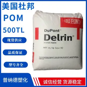 1.5%PTFE超细粉添加 POM美国杜邦500TL