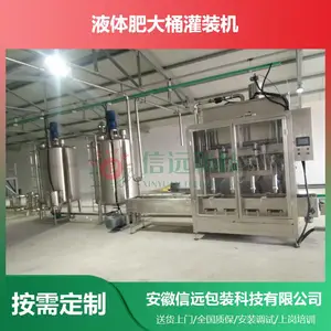 供应信远科技称重灌装机 液体肥料20-25公斤大桶灌装机 液体定量灌装设备