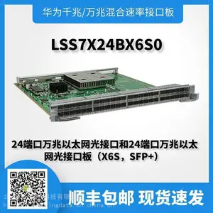 华为S7700系列 24口千兆/万兆混合速率接口板