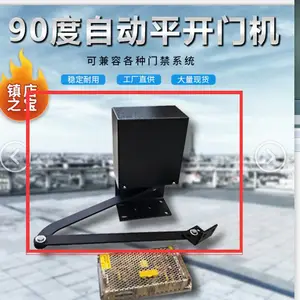 自动开门机 90度平开门 凌智恒 曲臂式电动智能开门机 小区通道自动开门