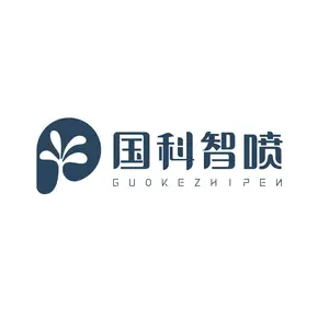 四川国科智喷环境工程有限公司