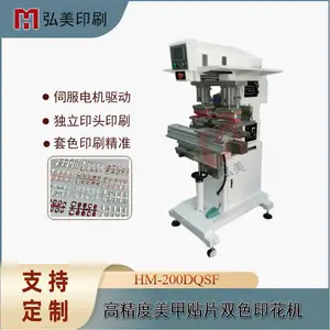 弘美200DQ高精度美甲移印机 贴片甲印花机 穿戴甲图文印刷机