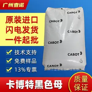卡博特黑色母 PE2718 注塑级管材板材黑种 着色好遮盖力强2718