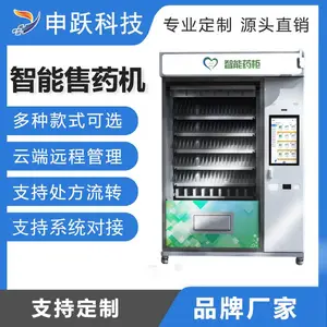 自动售药机药品售货机24小时无人自助药店自动化药房支持医保HIS