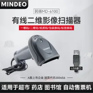 ��£�MINDEO�� MD6100��ά+USB�ӿڣ���ʯ��ר�ã�
