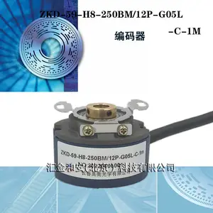 禹衡编码器ZKD-59-H8-250BM/12P-G05L -C-1M伺服电机编码器
