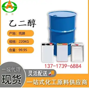 中海油壳牌 纯度(99.9%)乙二醇 脂肪族二元醇 防冻液 合成涤纶原料