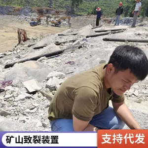 二氧化碳气体爆破 静态开采 愚公斧 劈裂棒 安全开采