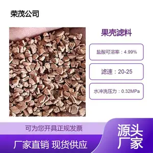 荣茂 核桃壳 纽扣抛光研磨果壳滤料 水处理多介质过滤器填充耐磨滤料