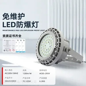 免维护LED防爆灯60W 120W 200W 支架式照明灯 防腐防尘节能灯