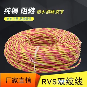 非标无氧铜RVS 2*0.75双绞线 消防线 消防烟感线 双色消防线