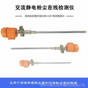 博云创交流静电粉尘检测仪/带继电报警器/粉尘浓度检测仪