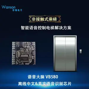 智能语音控制电梯解决方案离线语音识别控制模块 语音识别芯片IC