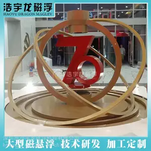 浩宇龙磁浮专注大型磁悬浮技术产品开发加工定制可设计任意造型