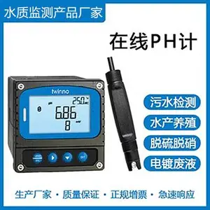 在线PH计|工业环保在线PH计