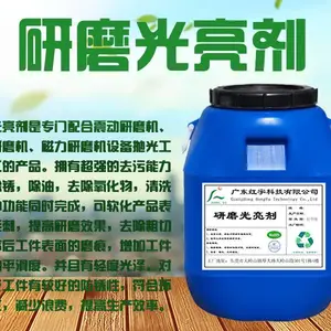 振动研磨机光亮剂金属研磨液清洗剂防锈剂不锈钢铁铜铝抛光液增光
