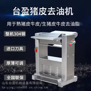 猪皮去油机 台盈机械牛皮去油机 鸡心去油机 去油脂机