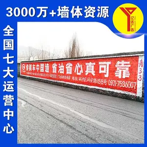 威海户外墙面广告银行墙体广告句句同心携手共进