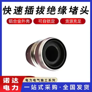 自锁定快速插拔绝缘堵头接入电源堵头输电网电缆电气连接头诺达
