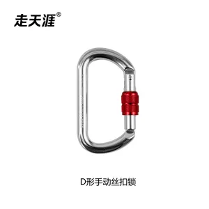 走天涯D型安全扣拓展手动安全钩D型丝扣锁户外攀岩速降安全扣航空铝登山扣