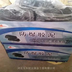 互利 孔洞封堵施工用防爆密封胶泥YHD-A 耐油黑色密封泥 阻火堵烟