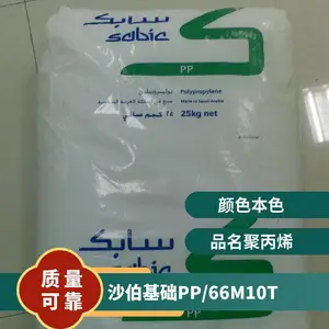 供应 PP 沙伯基础(原GE) 66M10T 低温高抗冲 电池盒 柳条箱 聚丙烯