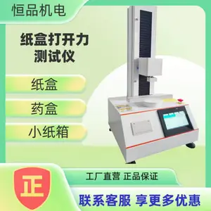 折叠扁平纸盒开合力测试仪