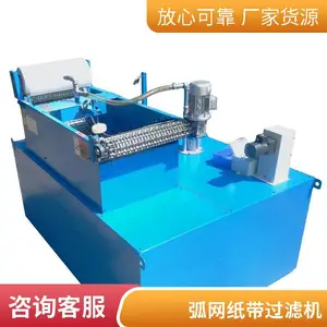 机床过滤水箱弧网纸带过滤机 皂化液过滤设备 磨床水箱