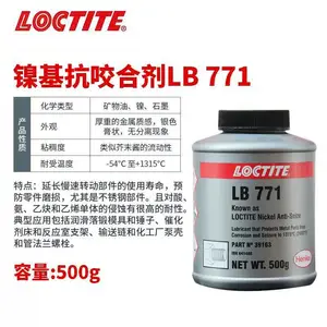 汉高乐泰LOCTITE LB 771不锈钢抗磨损腐蚀润滑剂镍基抗咬合剂500G