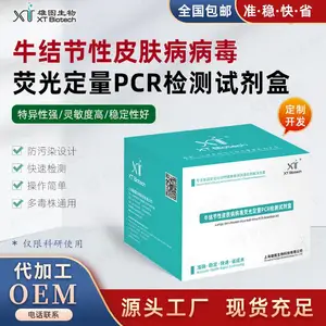 牛结节性***病毒荧光定量PCR扩增试剂套装,核酸试剂