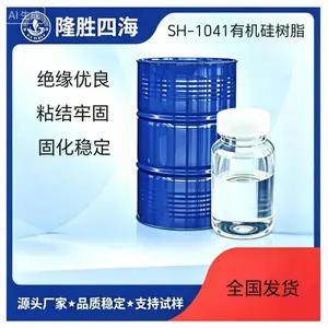 SH-1041有机硅树脂