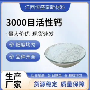 3000目活性钙恒盛泰生产厂家用于橡胶塑料分散高吸油值低韧性强