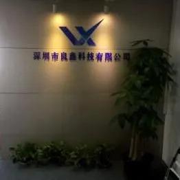 深圳市良鑫科技有限公司