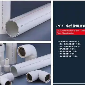 psp管钢塑复合管供水管,排水管,厂家销售批发,海南广西销售。