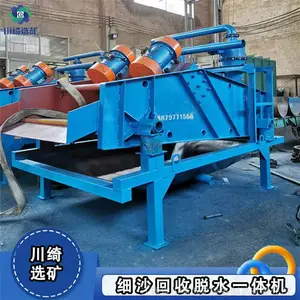 细沙回收脱水筛一体机 细砂提取装置 幼沙收集机