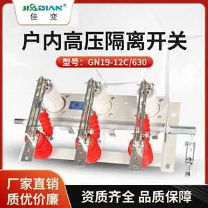 佳变高压隔离开关GN19-12c穿墙开关柜用开关支持定制非标