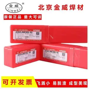 北京金威W707Ni低合金钢焊条