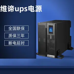 维谛ups不间断电源 ITA1kva 1kva 900w 小型服务器网络监控 机架式