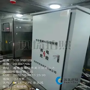 深圳市苏米科技 管廊自控系统 ACU控制柜定制化生产