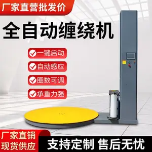全自动缠绕膜打包机缠绕拉伸电动压顶包装大型工业缠绕机托盘定制